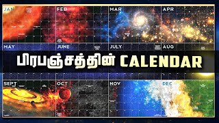 பிரபஞ்சத்தின் ரகசியத்தை சொல்லும் Calendar - The Cosmos Calendar