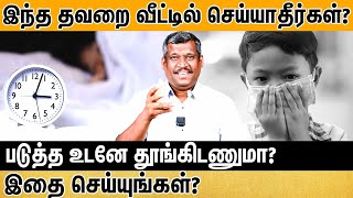 இந்த தவறை வீட்டில் செய்யாதீர்கள்?❌மன அழுத்தம் இல்லாமல் RELAX-ஆக இருக்க என்ன வழி?✅ | healer baskar