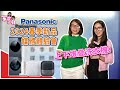 【家電鮮開箱| #Panasonic #2024春季新品體驗會】 #堆疊式 #洗衣機 #乾衣機 #吸塵器 #刮鬍刀