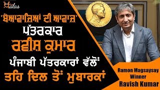 We are proud of you Ravish Kumar ।।Ramon Magsaysay winner ।।KHALAS TV