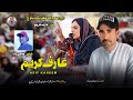 arif kareem new song 2024 poet hasil dad raaje sarook mahrang baloch