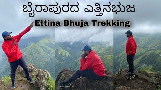 Ettina bhuja | ಎತ್ತಿನಭುಜ | ಚಿಕ್ಕಮಗಳೂರು | ಬೆಟ್ಟ ಕಾಫಿನಾಡಿನ ಮುಕುಟಮಣಿ.