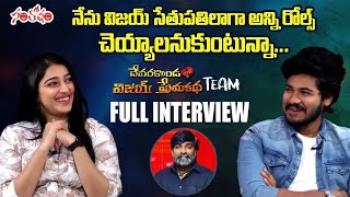 Devarakonda lo Vijay Prema Katha Movie Team Exclusive Interview | Mouryaani | Vijay Shankar