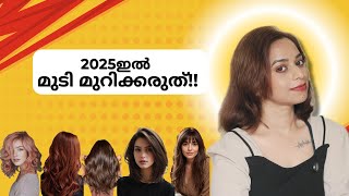 Hair Cut \u0026 Hair Colour Trends 2025 | Malayalam | #haircut #haircolour #hairstyle #hair #trending