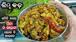 Limba Kadha Recipe Odia (ଲିମ୍ବକଢ଼ ଆଳୁ ଭଜା) Neem Flower Recipe/Nimba Phula Recipe | Nimba Kadha Bhaja