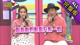 【完整版】選舉也要比顏值？話題美女參選人來了！2018.11.29小明星大跟班