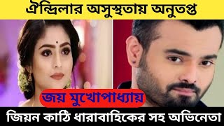 তিক্ত অতীত ভুলে Aindrila Sharma সুস্থতা কামনায় অভিনেতা Joy Mukhopadhyay  jiyon kathi brain stroke