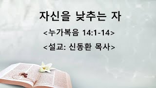 안양북부교회 수요심야기도회 (2023.07.12)