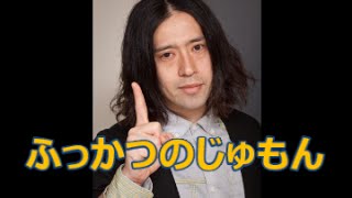 ピース又吉が『火花』で芥川賞を受賞することをドラクエの復活の呪文に入力すると・・・？