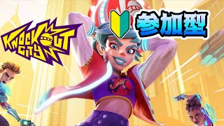 参加型【Knockout City:ノックアウトシティ  】お酒とドッジボール