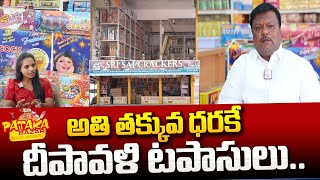 Biggest Crackers Wholesalers in Hyderabad | Pataka Bazar | Diwali Crackers 2023 | SumanTV