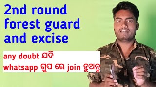 Forest guard and excise ପିଲା ସବୁ group ରେ add ହୁଅନ୍ତୁ//#osssc_recruitment2022