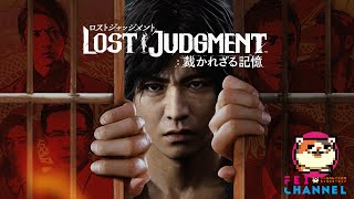 #6【PS5】LOST JUDGMENT（ロストジャッジメント）裁かれざる記憶 実況【キムタクが如く再び！】※ネタバレ注意！