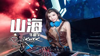 华晨宇 - 山海【DJ REMIX 最受欢迎的歌曲】KWOK DJ REM1X