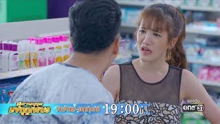 แกชื่อ...ท็อป ไม่ใช่ขวัญ !!! | Highlight | สุภาพบุรุษมงกุฎเพชร | 29 ต.ค. 61 | one31