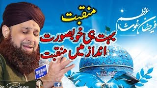 Mere Ghous Piya Jeelani  | Owais Raza Qadri Best Manqabat |  Full HD 2018