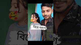 ভালোবাসা পূর্ণতা পাওয়া মুহূর্তে ❤️🥰 happy moments #shorts #youtubeshorts