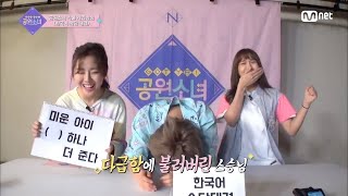 Soso thinks her name is Lena (GWSN HIGHLIGHTS)