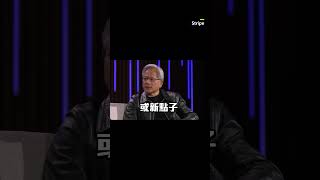 黃仁勳喊NVIDIA不開報告會議！只專注創意發想曝成功思維@newsebc