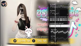 🔴បទកំពុងល្បី🎶 Tik_Tok,ReMix, 2025 ( បងជាប្ដីគេហើយសេដខ្លាំង-រីមិច 💫🎉🎶) 💯 Best song Remix 2024...