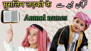 Quranic names for baby boy|muslim baby boy name from holy quran|muslim ladko ke naam