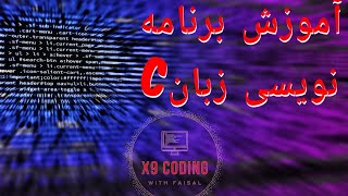 ساختارها به عنوان آرگومان‌های تابع در زبان C، قسمت-64