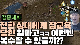 연속으로 참교육 당하고 굴욕을 맛 본 알파고ㅋㅋ 이번에는 복수할 수 있을까??