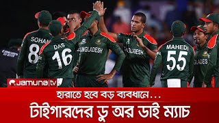 ওমানের সাথে হারলে আগামী বিশ্বকাপেও ব্যর্থতার জের টানতে হবে টাইগারদের? | t20_WC