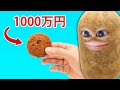 サンタ来ないからお菓子を1000万円で売りまくった