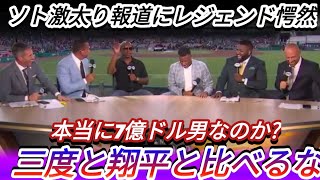 「7億ドル男ソトの激太り報道にレジェンド衝撃！『翔平と比べるのはもうやめろ』キャンプイン後の差にファン騒然！」 Samrual Swing