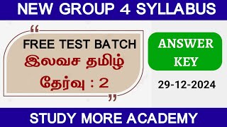 Group 4 2025📚இலவச தேர்வு-2✅ANSWER KEY📚TNPSC GROUP 4📚GROUP 4, 2, 2A🎯 தமிழ் இலவச தேர்வு🎏free test