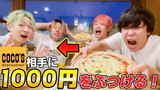 【大食い】ココスで1000円分をぶつけ合え！大食いタッグバトル！！！【上京ワッショイ】