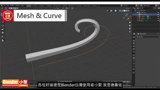 Blender 中文教學 》 Mesh \u0026 Curve Editing