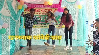 comedy 🤣 dance kamariya lachke re सरस्वती पूजा में प्रोग्राम