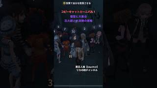 Copycat Carnival! All players in the bedroom! A perfect prey for imitators [Identity V. Rikanosuke]