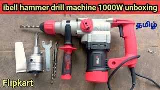 ibell Rotary hammer drill machine unboxing review tamil | i bell drill machine online shopping