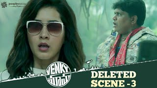 Venky Mama Deleted Scene 3 | Venkatesh | Naga Chaithanya | Raashi Khanna | Payal Rajputh | Thaman S