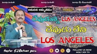 దేవుడున్న Los Angeles దేవుడు లేని Los Angeles | bjratnam| holyjoytv|latest telugu christian messages