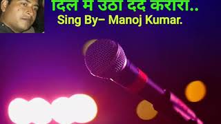 Dil me utha dard karara. Sing By- Manoj Kumar Kumar sanu and sadhana sargam song dam laga ke haisha