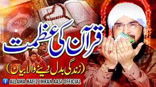 Heart Touching Azmat-E-Quran Imran Aasi 2024/By Hafiz Imran Aasi Official 1 29/5/2024