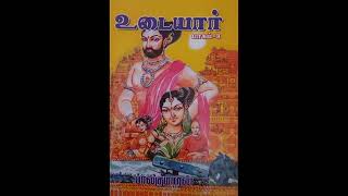 உடையார்  பாகம் - 3  அத்தியாயம்  122  பகுதி - 3