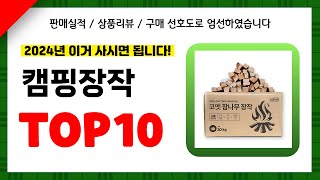 캠핑장작 추천! 2024년 인기 가성비 모두 갖춘 역대급 최신 인기제품TOP10✔️