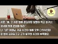 반전실화사연 항암치료 중인 시모를 간병하고 녹초가되어 2주만에 집에가자 소름끼치는 소리에 문을연순간 천지개벽할 장면을 보게되는데 경찰을 부를수밖에 없었습니다 커피엔톡