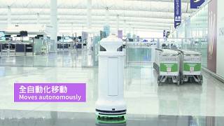 香港國際機場智能消毒機械人 Hong Kong International Airport Intelligent Sterilisation Robot