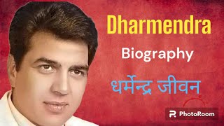 dharmendra biography in hindi | Dharmendra life style #bollywoodnews