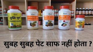 पतंजलि की इन Divya Medicine की Price \u0026 Detail जान लो जो कब्ज एवम पेट खराब समस्या का कारगर उपाय हे।