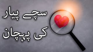 Sache Pyar Ki Pehchan | Hazrat Imam Ali as Ne Farmaya | Mehrban Ali | Mehrban TV