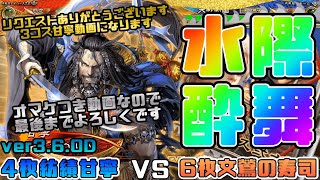 【三国志大戦】4枚紡績甘寧VS6枚文鶯の寿司※オマケつき【あと159日】