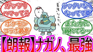 【ちいかわ】ナガノ先生が遂に最強になってしまうに対する読者の反応集【ゆっくりまとめ】