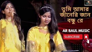 তুমি আমার জানেরি জান রে বন্ধু।।Tumi amar janeri jan।।পিচ্চি সাদিয়া।। New bagol song 2024